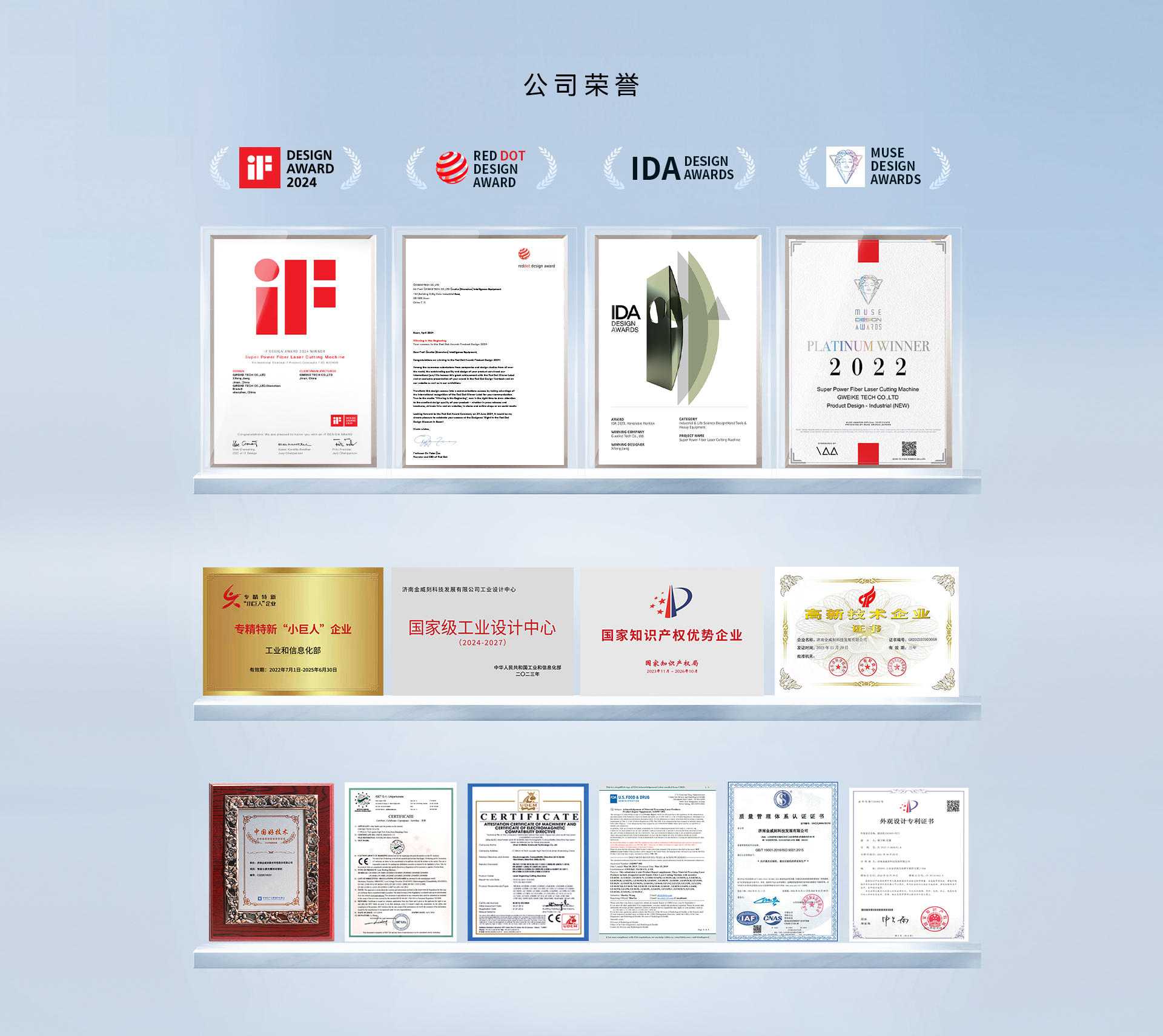 金威刻公司榮譽(yù)