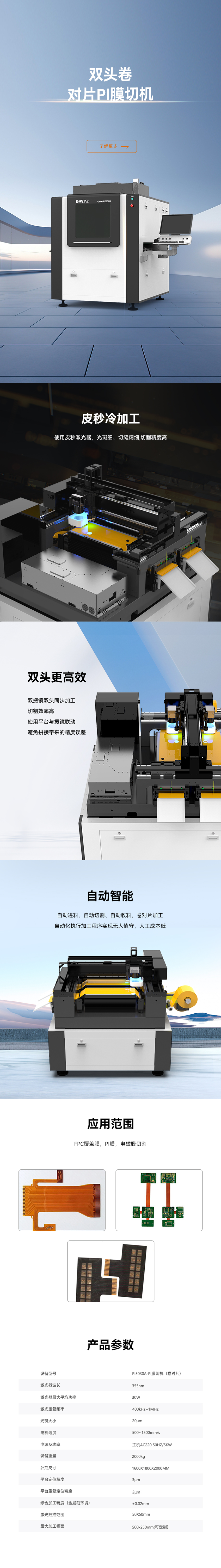 雙頭卷對(duì)片PI膜切機(jī)