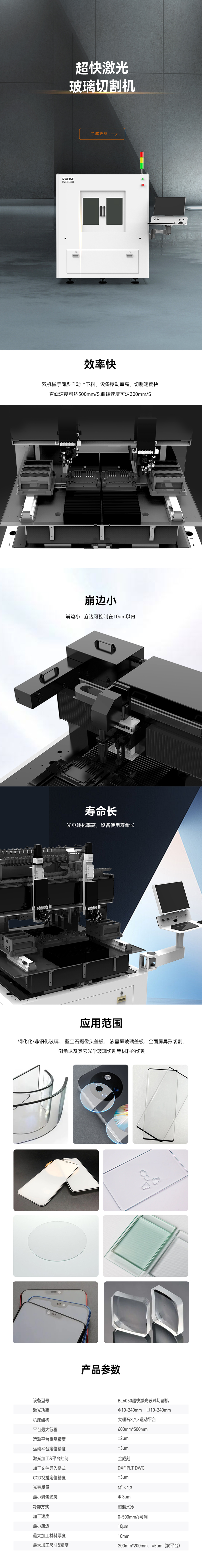 超快激光玻璃切割機