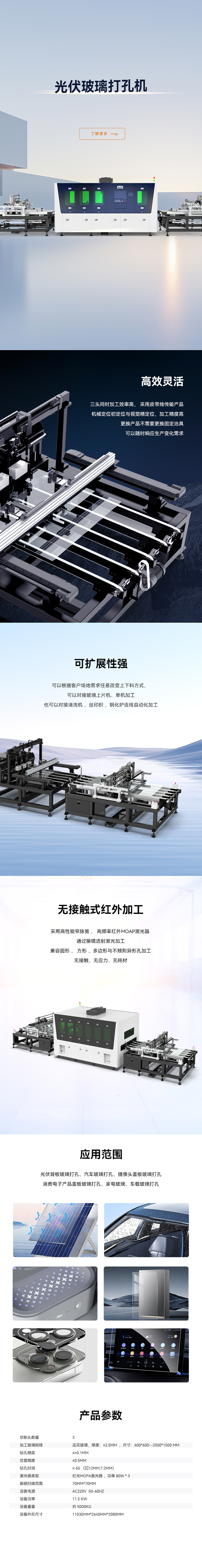 光伏玻璃打孔機