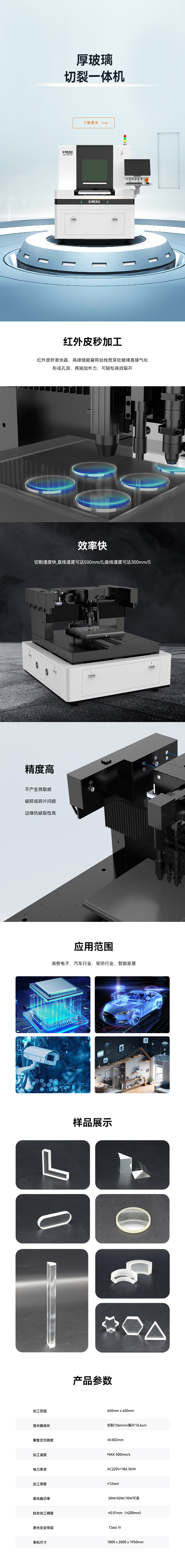 厚玻璃切裂一體機