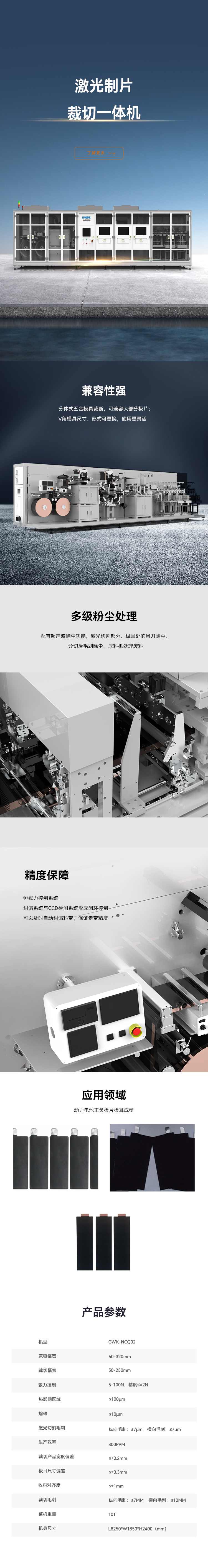 激光制片裁切一體機