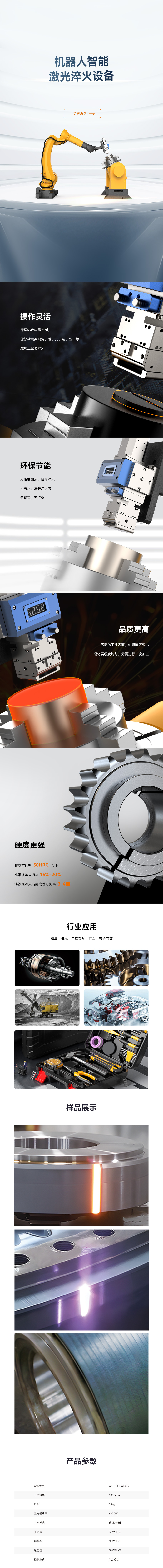 智能淬火設(shè)備