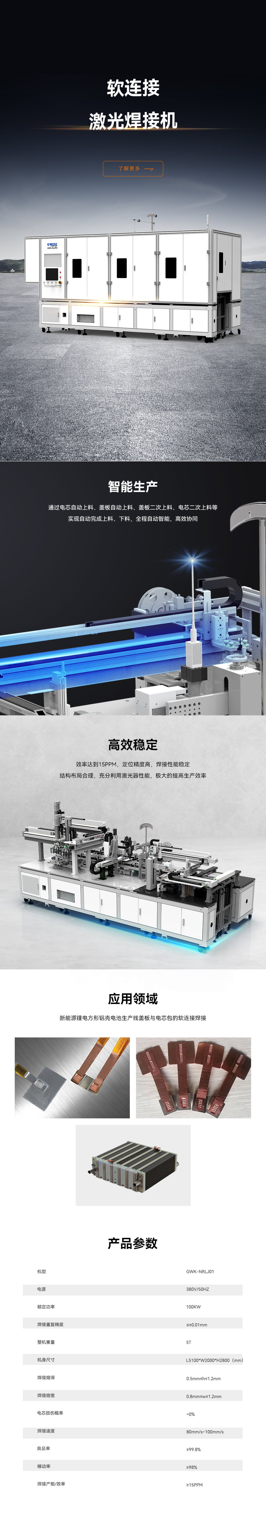 軟連接激光焊接機