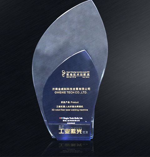 榮格技術創(chuàng)新獎