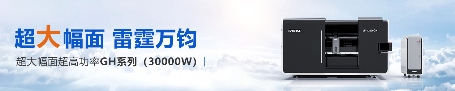 激光切割機30000w
