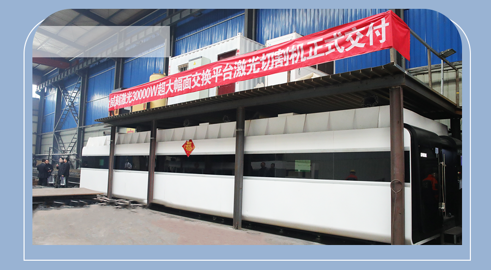 30000W超大幅面激光切割機