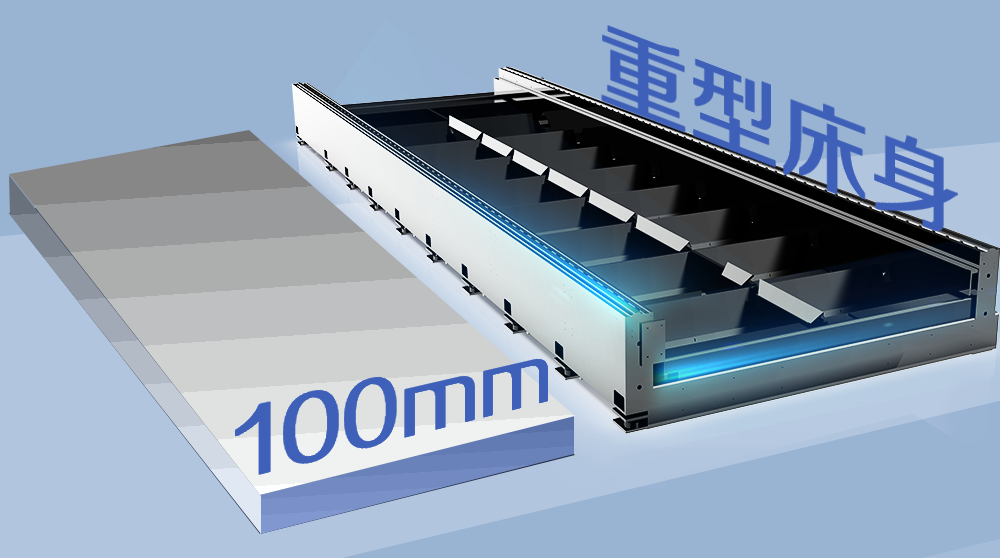30000W床身+100mm激光切割