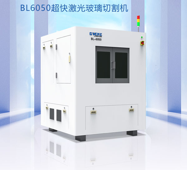 玻璃激光切割機(jī)