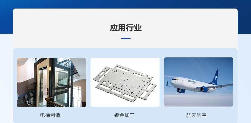 激光切割機應(yīng)用行業(yè)