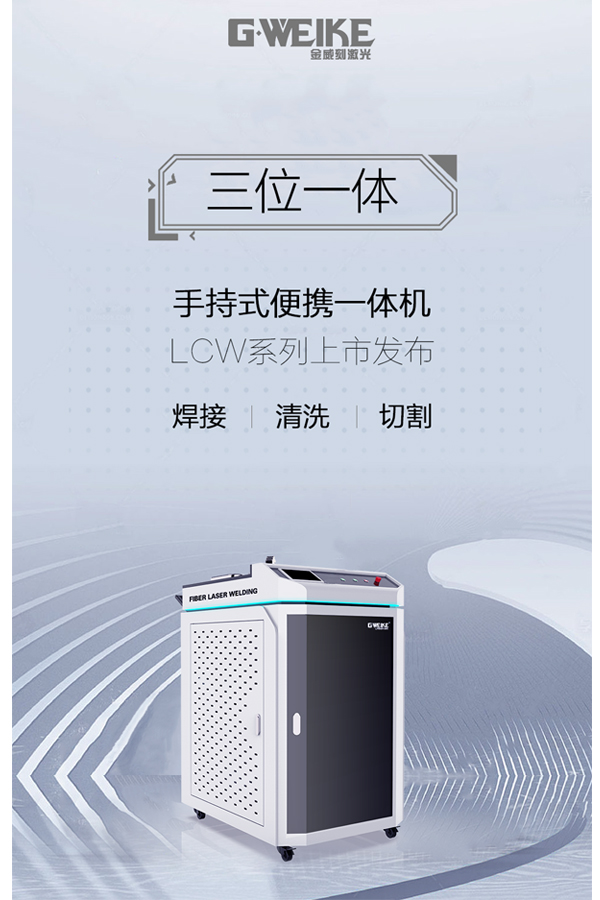 焊接清洗切割一體機