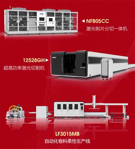 激光切割機(jī)