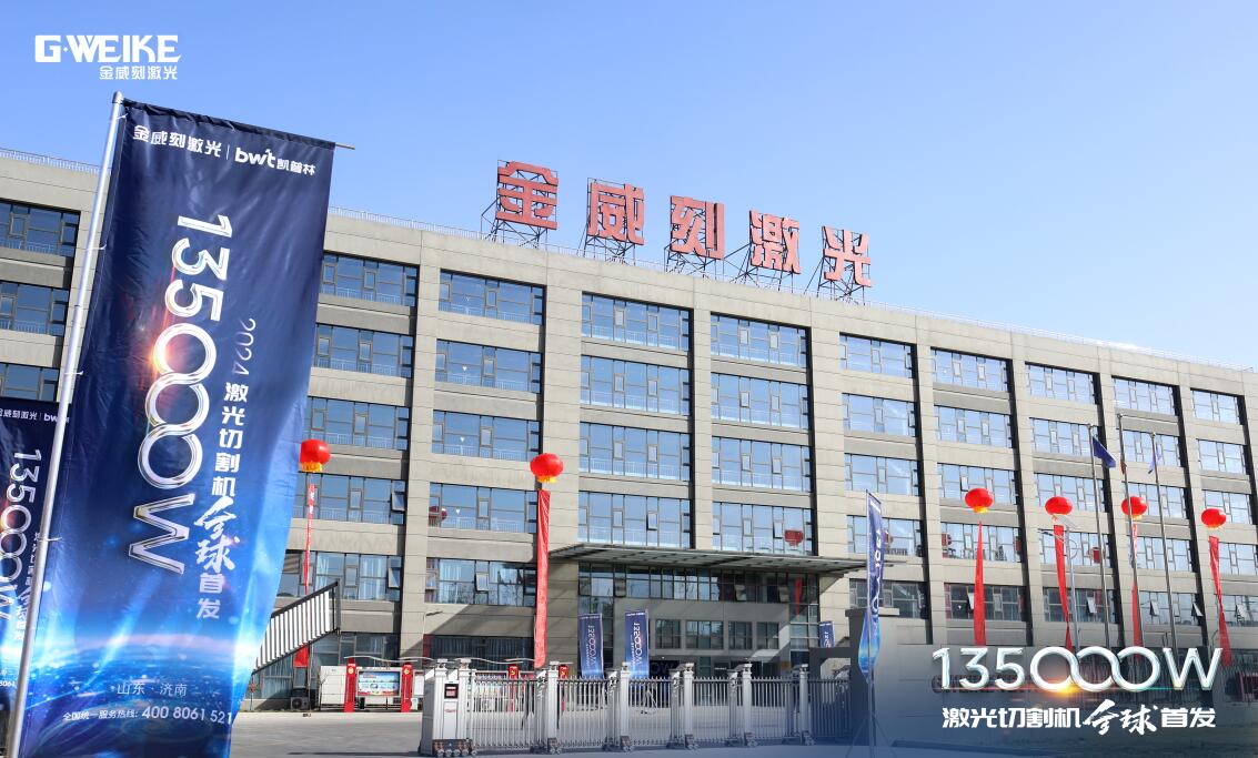 135KW激光切割機