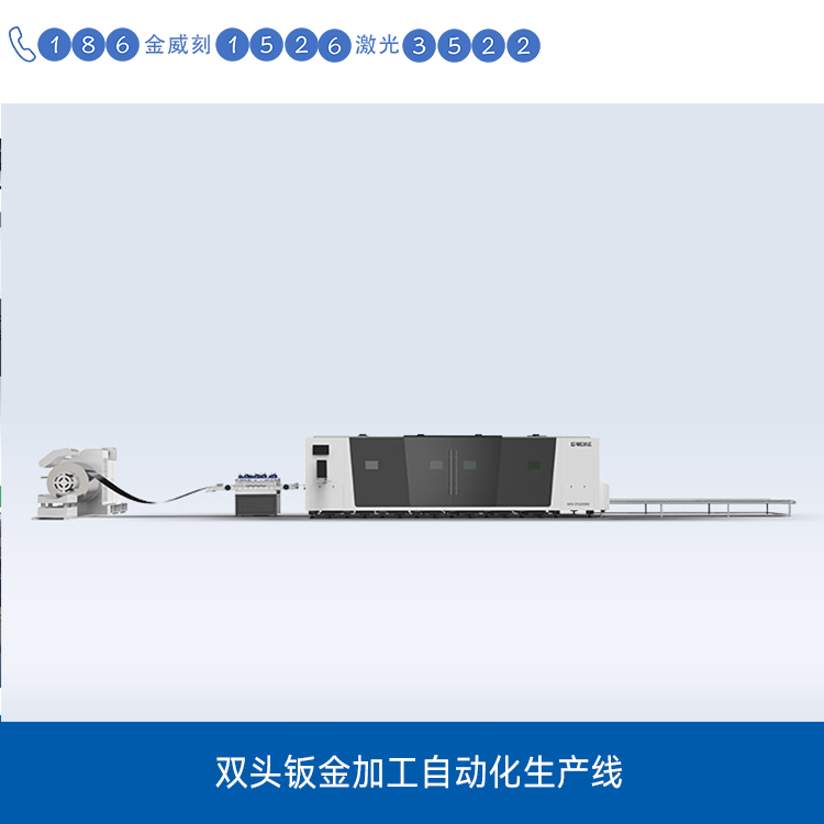 雙頭鈑金激光切割機