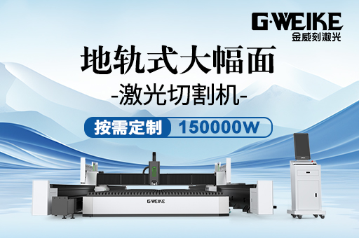 激光切割機(jī)
