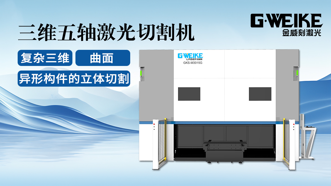 激光切割機(jī)