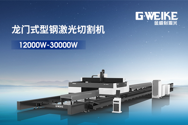 激光切管機(jī)